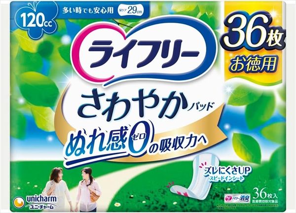 ライフリー さわやかパッド 多い時安心 セット
