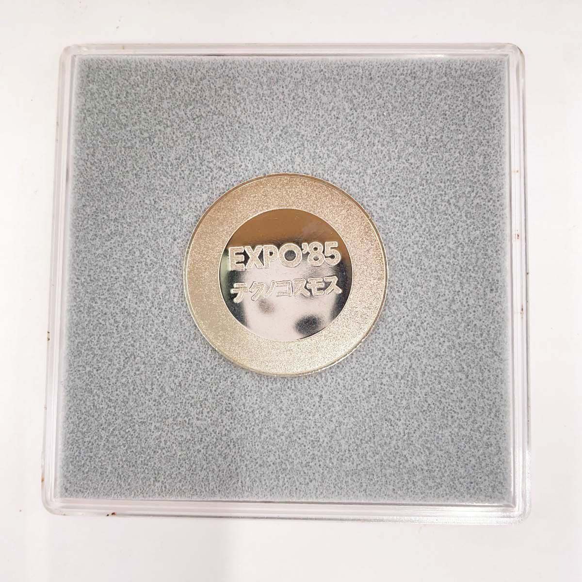 テクノコスモス EXPO'85 つくば 記念メダル コイン 1985 科学万博 国際