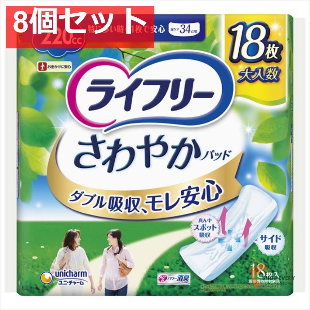 さわやかパッド 特に多い時も1枚で安心用 18枚 8個セット