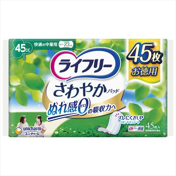 ライフリ さわやかパッド 快適の中量用 セット 歩行サポート 尿漏れパッド 