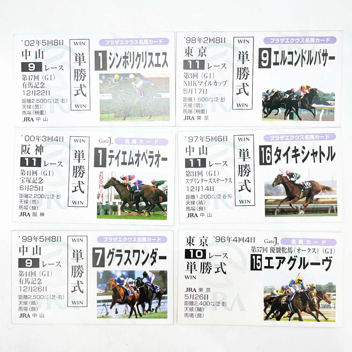 [22点セット] JRA 競馬 名馬カード タケシバオー テンポイント トウショウボーイ シンボリクリスエス テイエムオペラオー 他 22点セット] JRA 競馬 名馬カード タケシバオー テンポイント
