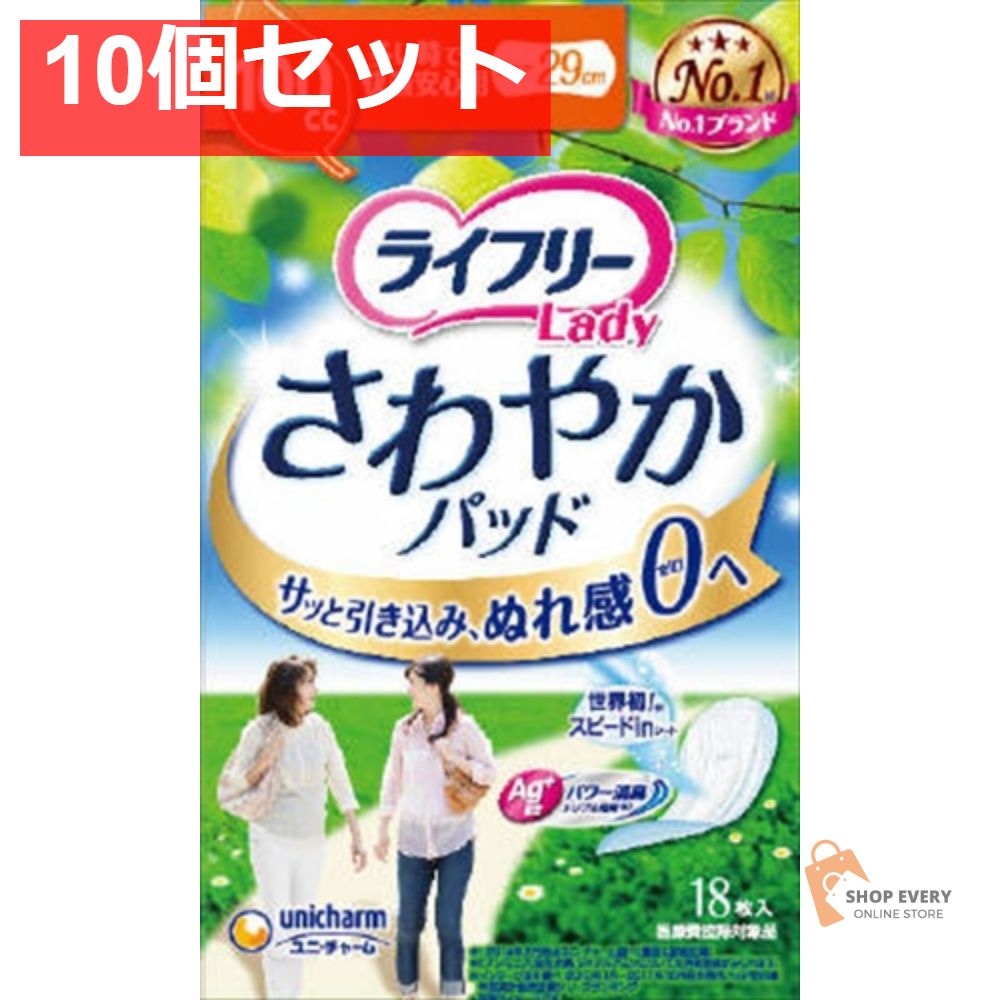 ライフリ- さわやかパッド 多い時でも快適用 セット
