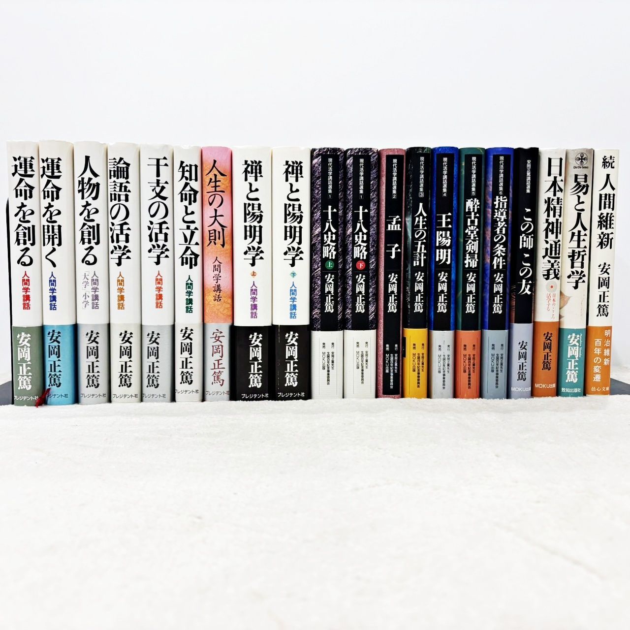 ポケット判で味わう安岡教学名著セット｜致知出版社 : メルカリ - 中古