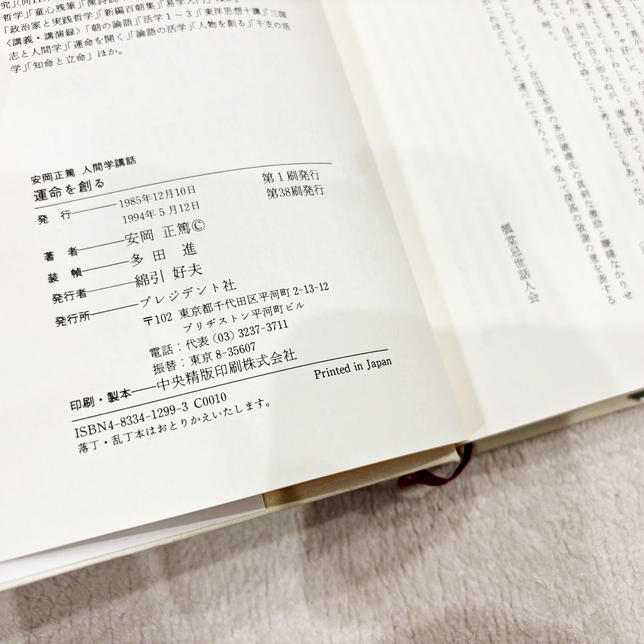 ポケット判で味わう安岡教学名著セット｜致知出版社 : メルカリ - 中古