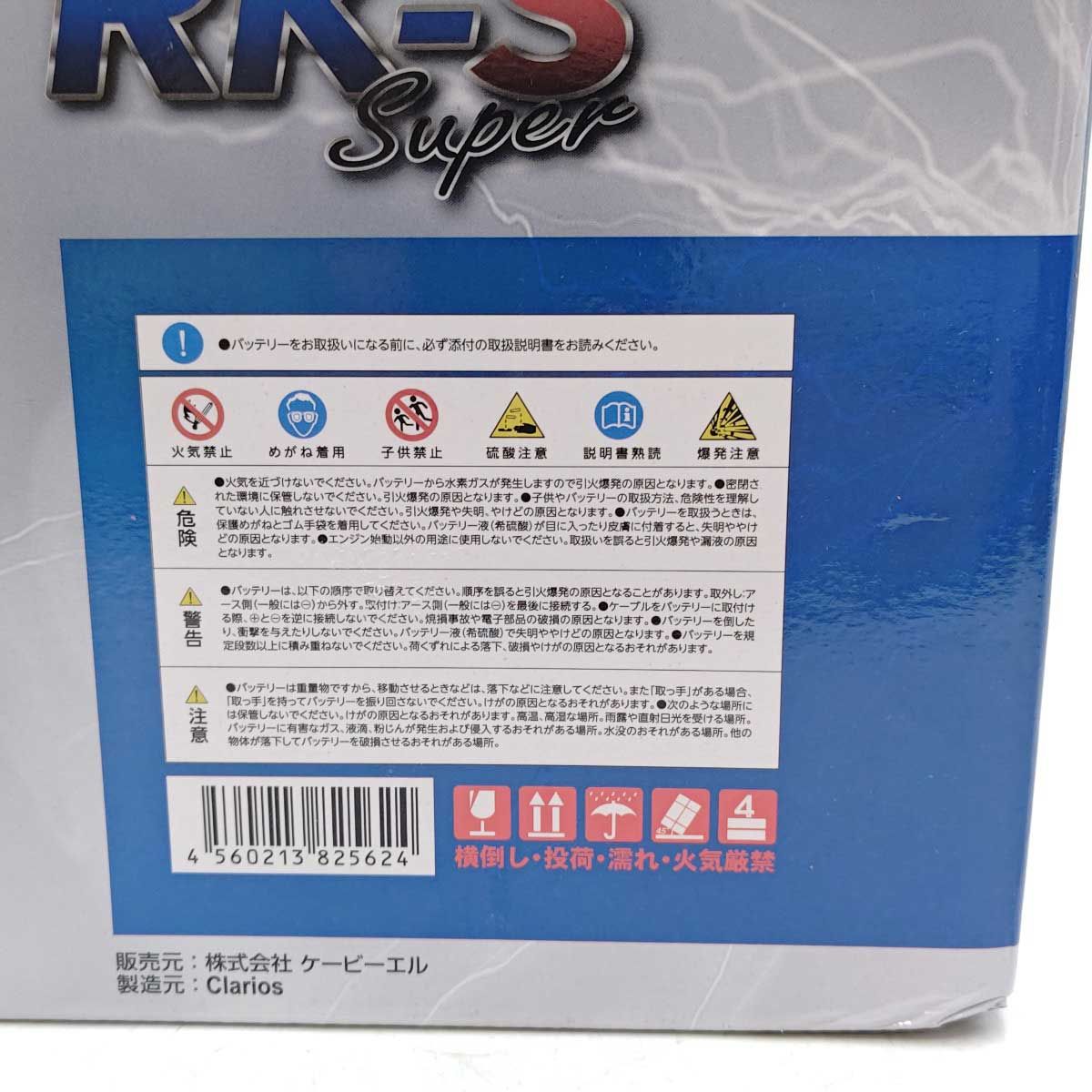 未使用】KBL カーバッテリー RK-S SUPER 105D26L 充電制御車対応 