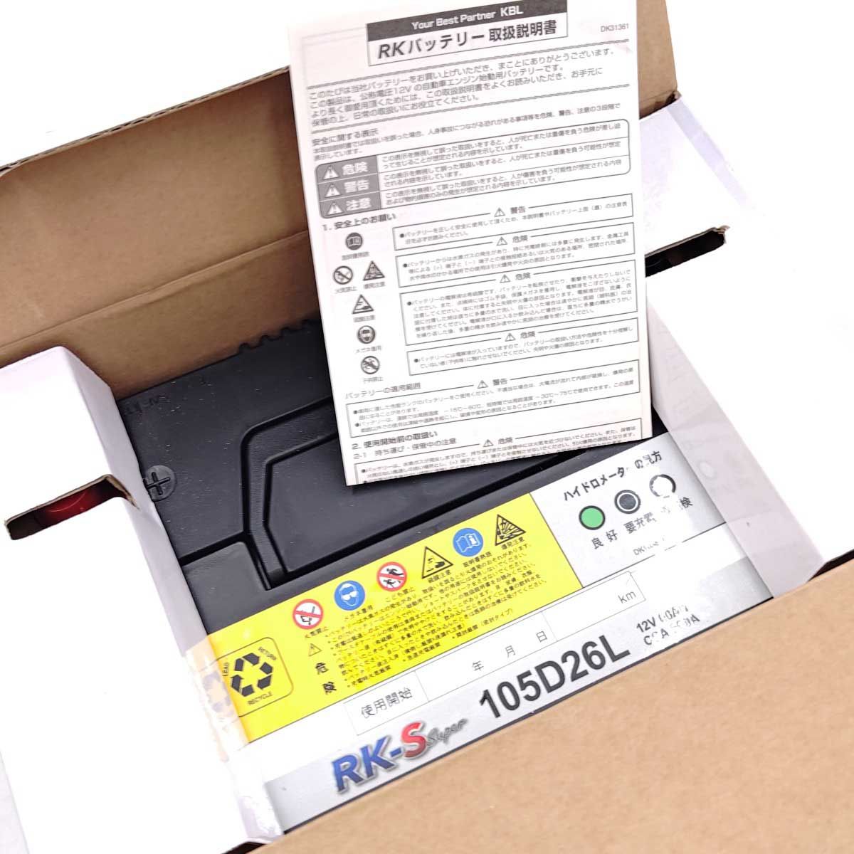 未使用】KBL カーバッテリー RK-S SUPER 105D26L 充電制御車対応 
