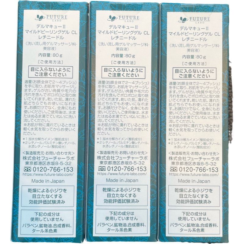 デルマキューII マイルドピーリング レチニードル 80 g 3箱セット