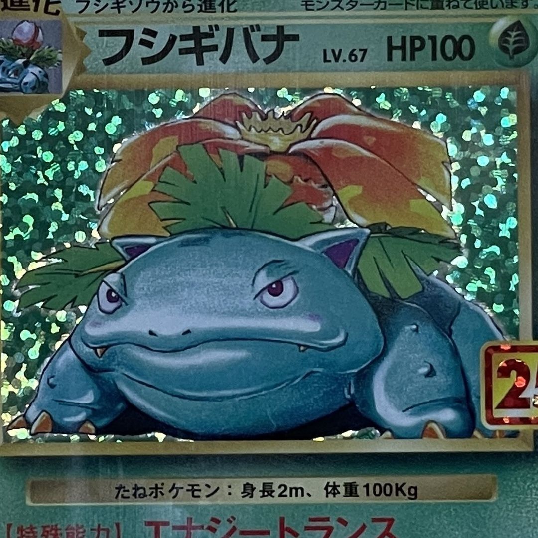 ポケカ PSA10 フシギバナ/LV.67/25周年S8a-P【072/060】