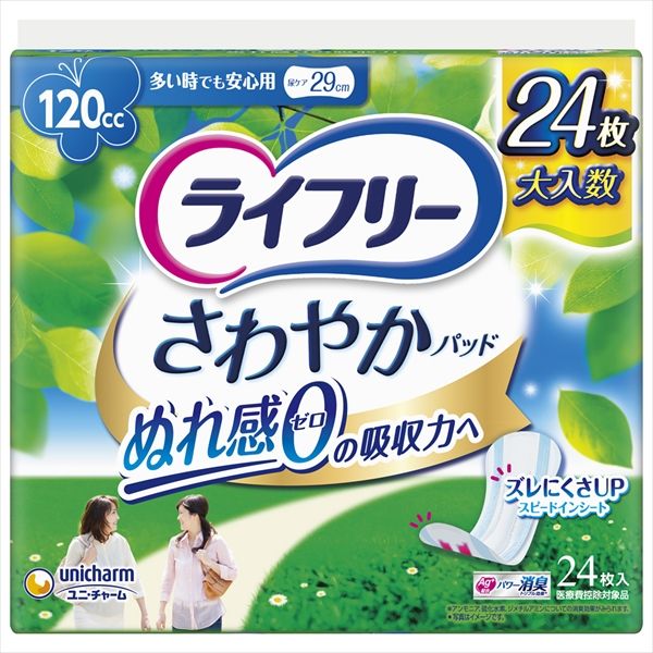 ライフリー さわやかパット 多い時でも安心用 入 セット