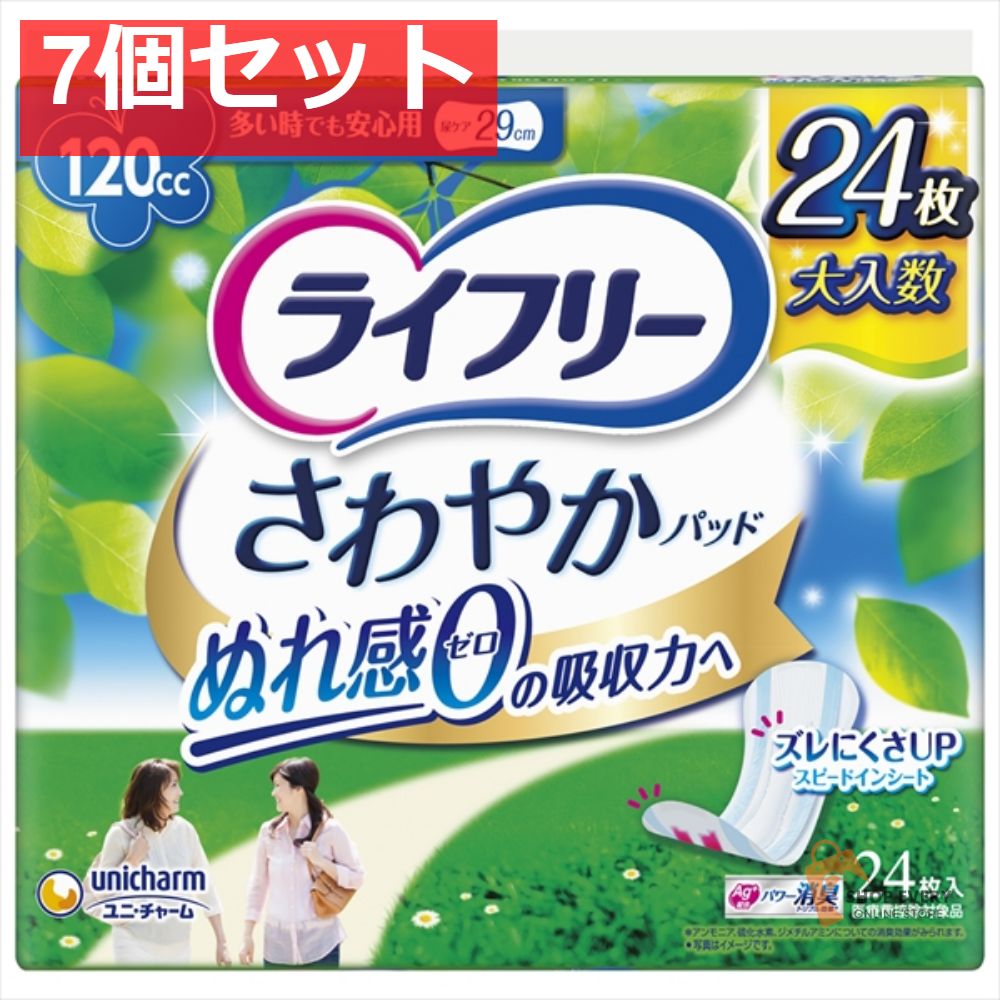 ライフリー さわやかパット 多い時でも安心用 入 セット