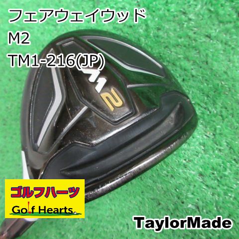 0344 フェアウェイウッド テーラーメイド M2 TM1-216 JP S 18