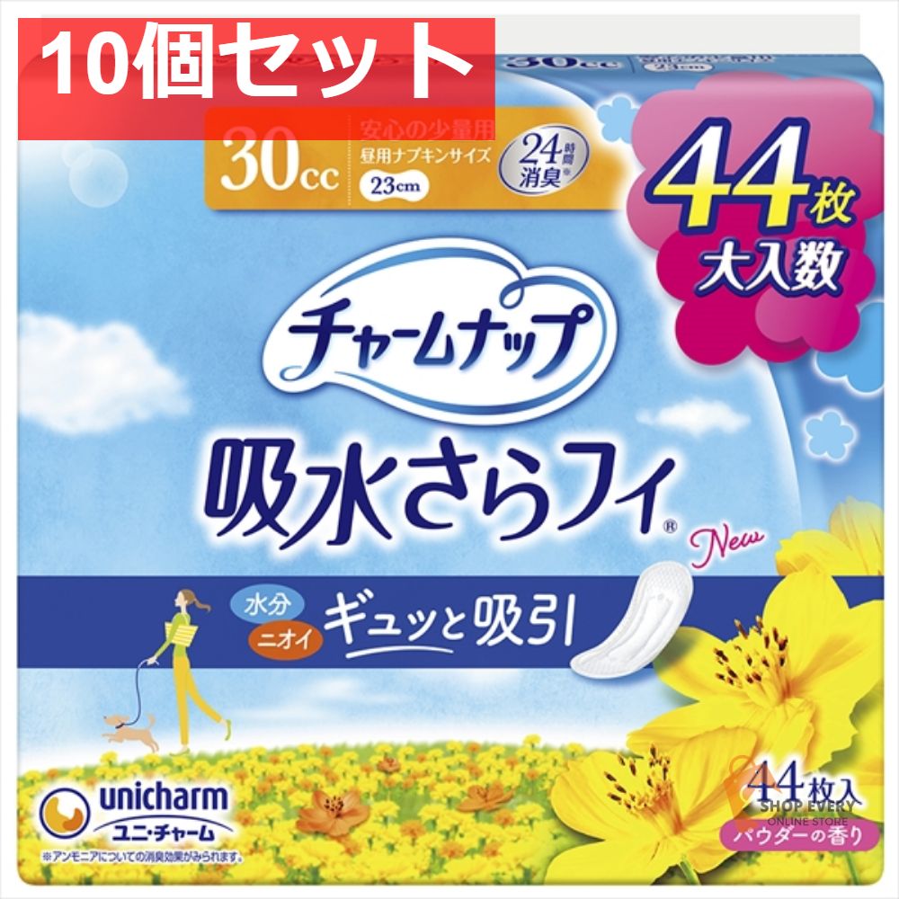 チャームナップ 安心の少量用 44枚 10個セット