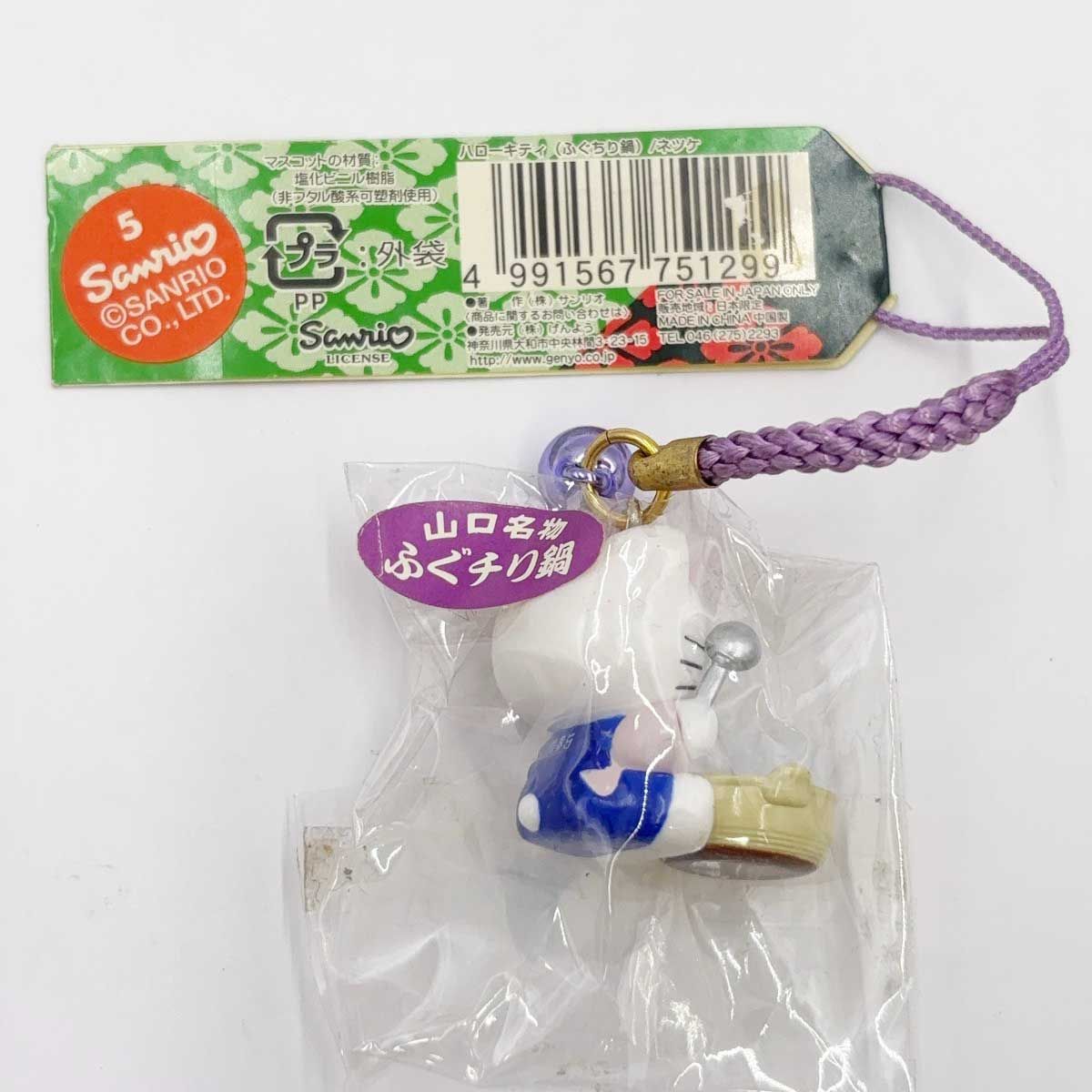 未使用】サンリオ ハローキティ 鍋奉行シリーズ 京都名物 湯豆腐