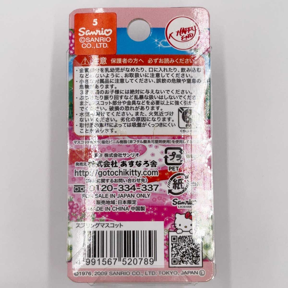 未使用】ご当地キティ埼玉限定 羊山キティ ファスナーマスコット