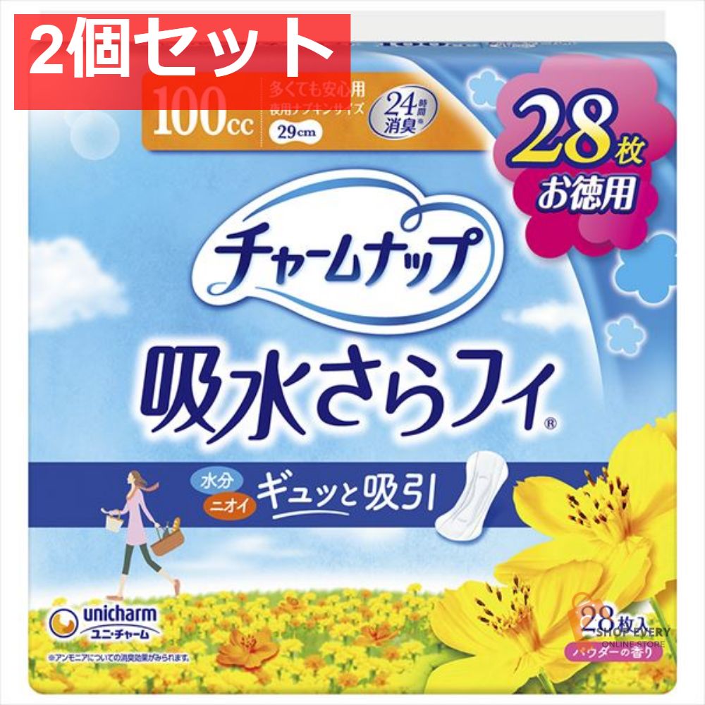 チャームナップ 多くても安心用 28枚 2個セット まとめ売り