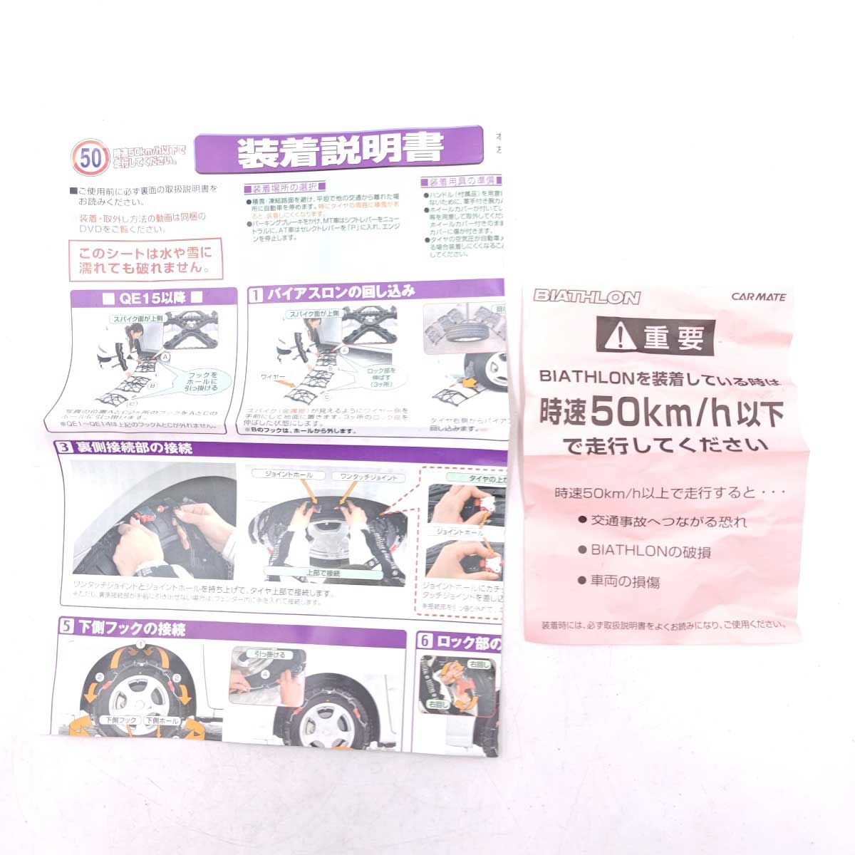 カーメイト バイアスロンクイックイージー