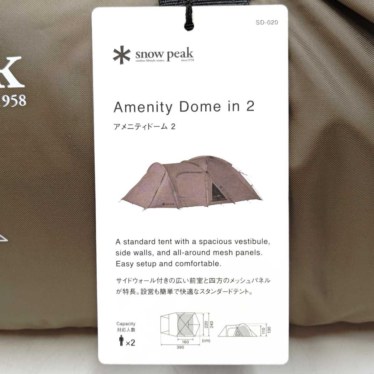 未使用】スノーピーク アメニティドーム 2 テント SD-020 Snow Peak