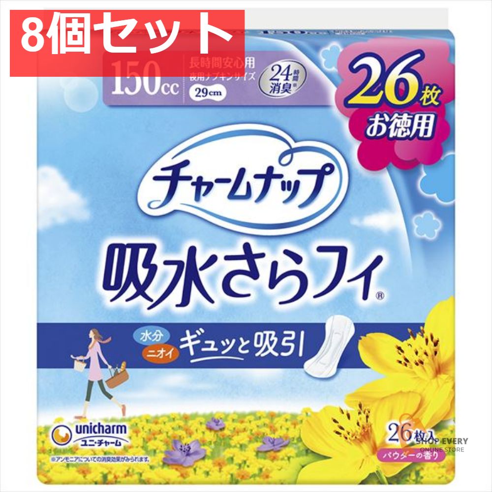 チャームナップ 長時間安心用 26枚 8個セット