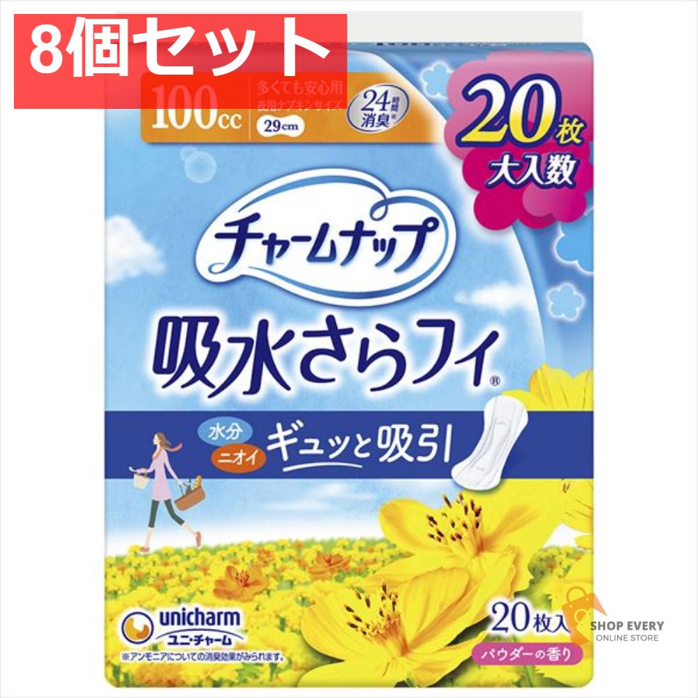 チャ-ムナップ 多くても安心用 20枚 8個セット