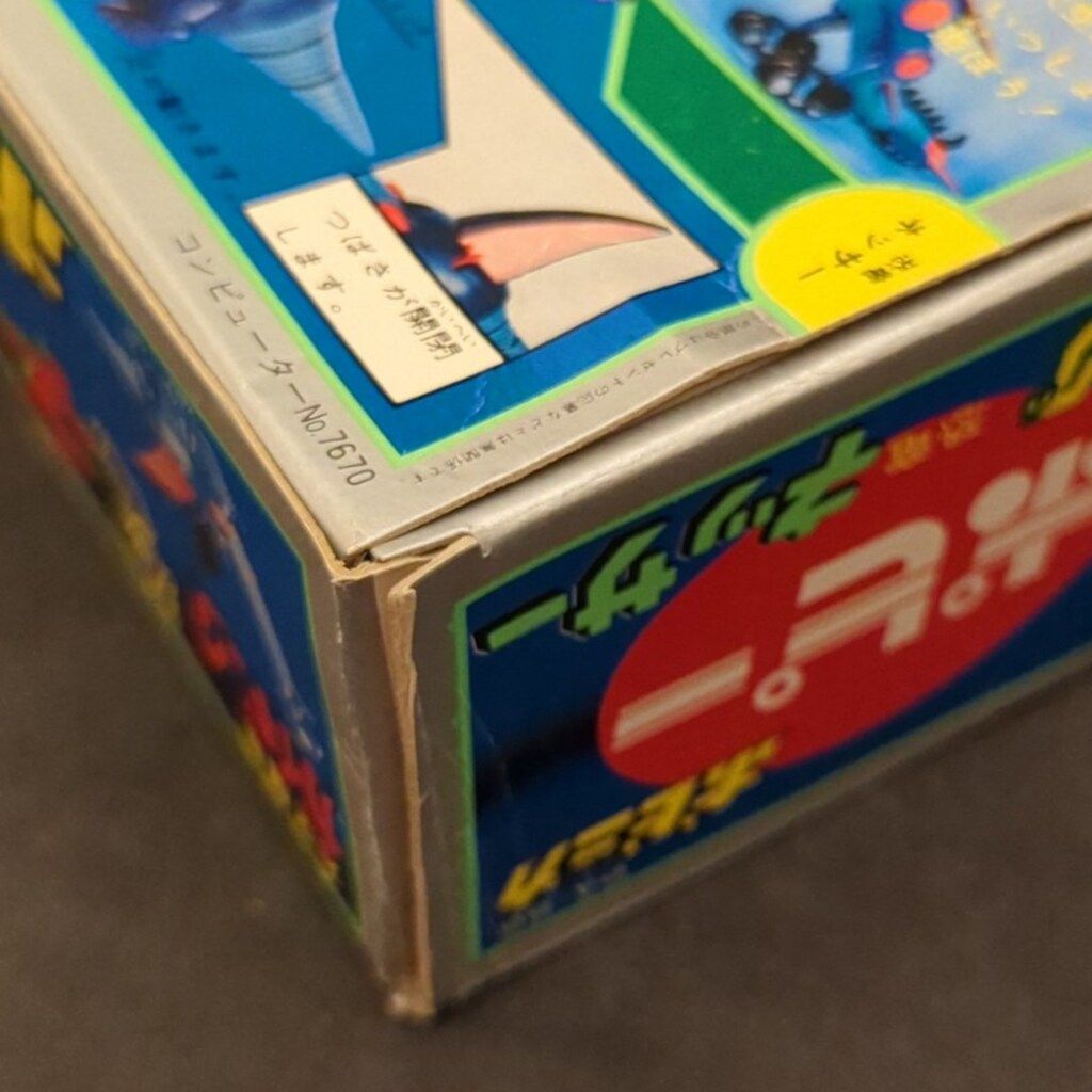 ポピー ポピニカ ガイキング ネッサー2期