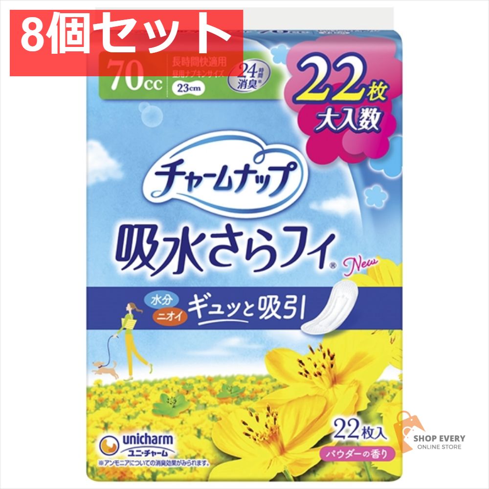 チャ-ムナップ 長時間快適用 22枚 8個セット