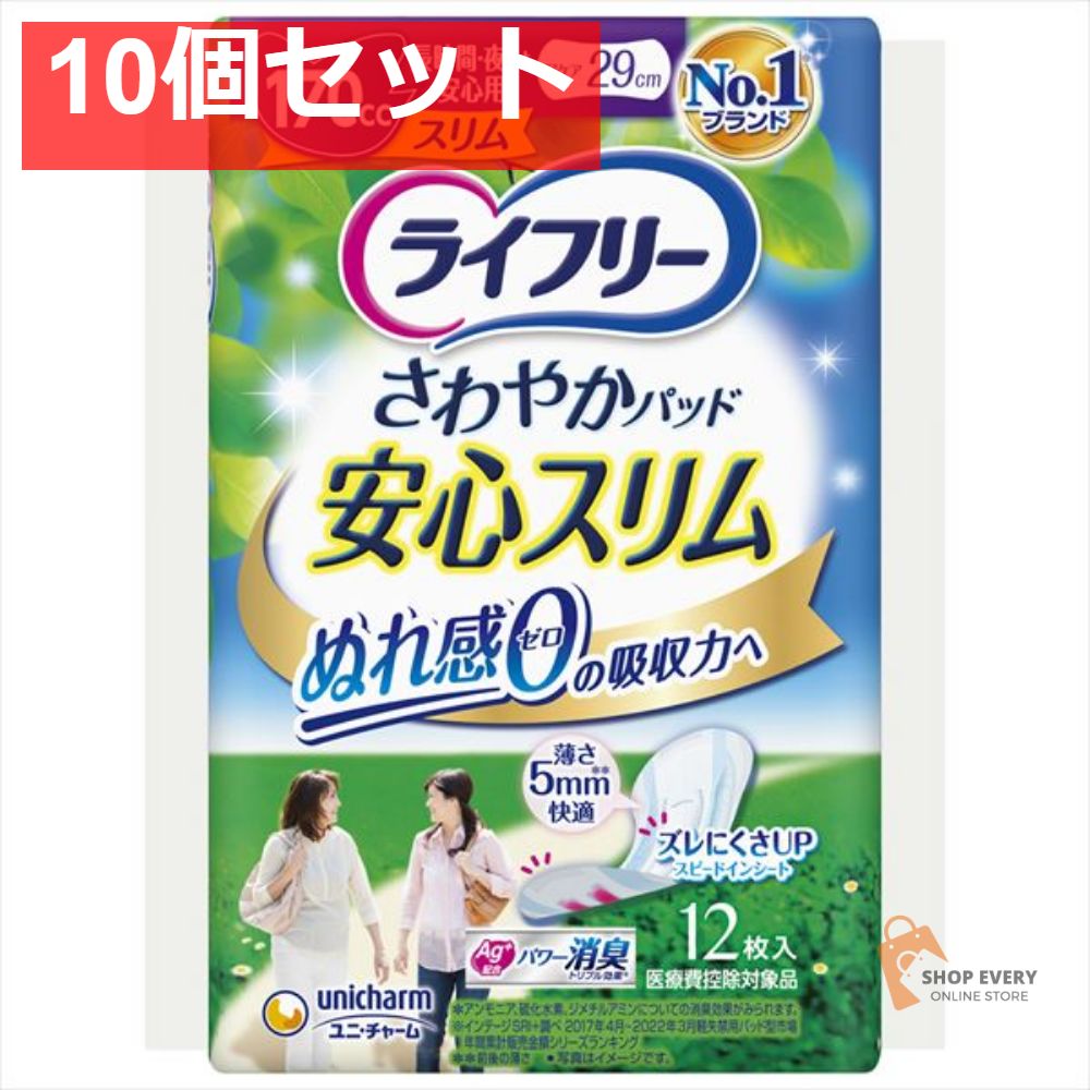 ライフリー さわやかパッドスリム 長時間夜 12枚 10個セット