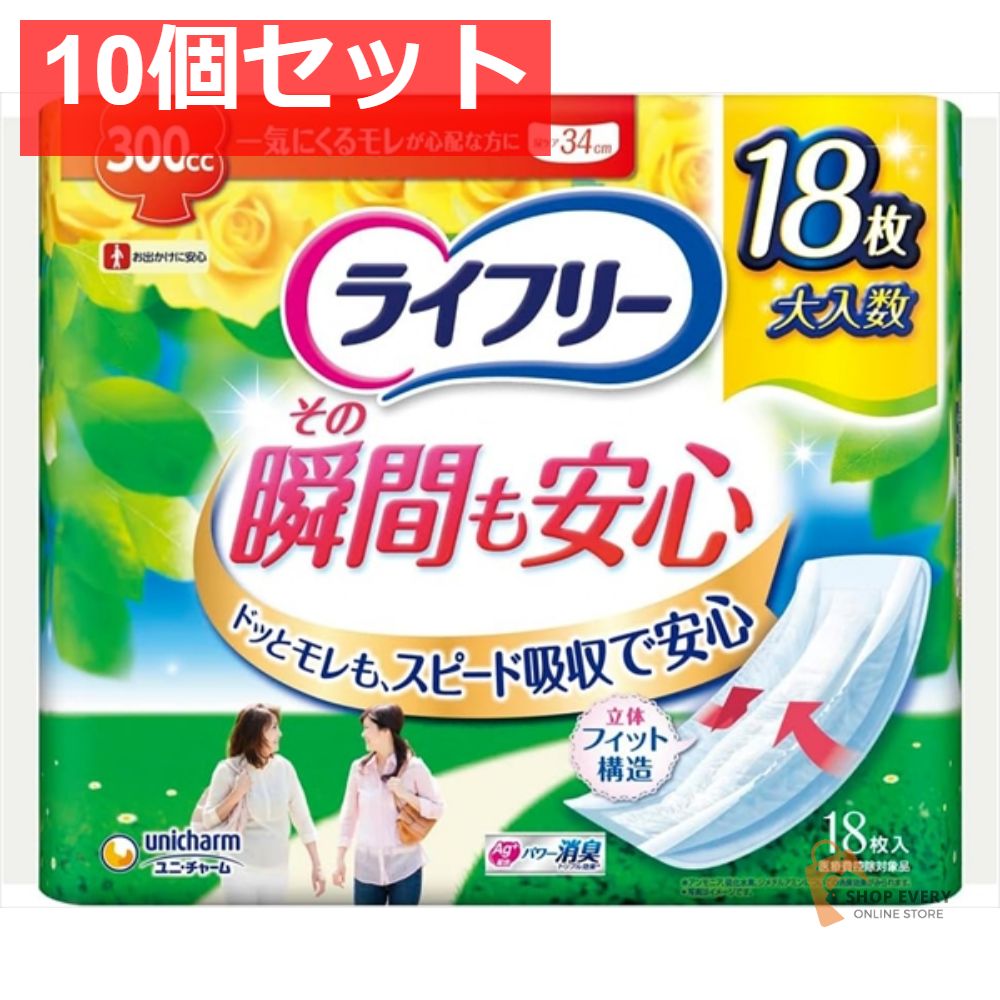 ライフリー その瞬間も安心 18枚 10個セット