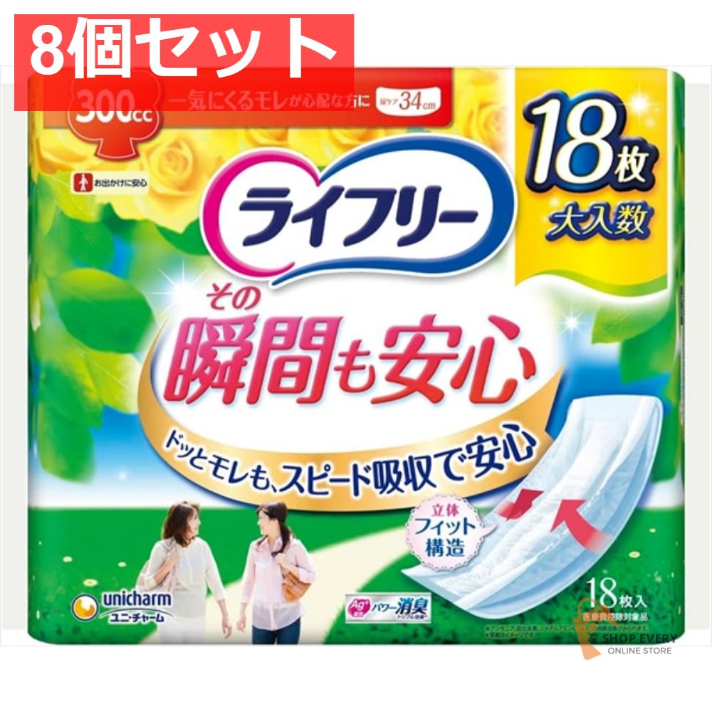 ライフリー その瞬間も安心 18枚 8個セット