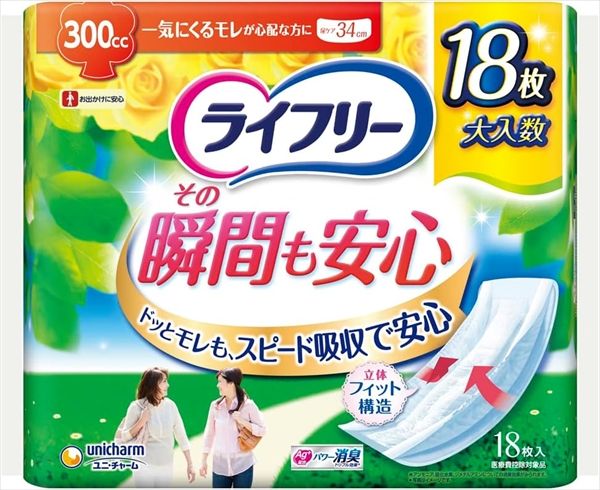 ライフリー その瞬間も安心 セット