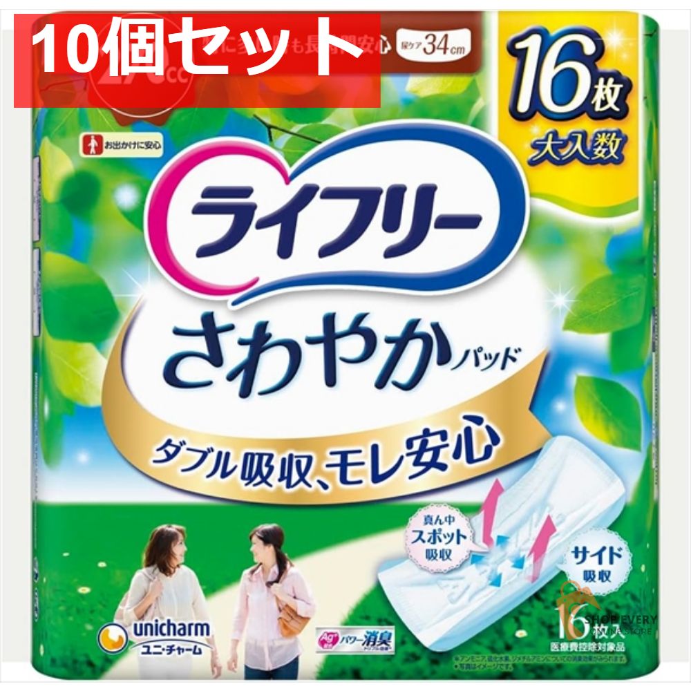 ライフリー さわやかパッド 特に多い時も長時間安心用 16枚 10個セット