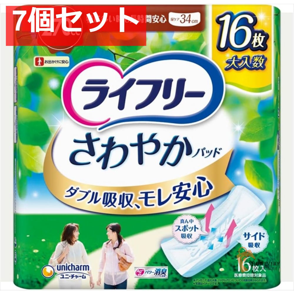 ライフリー さわやかパッド 特に多い時も長時間安心用 16枚 7個セット