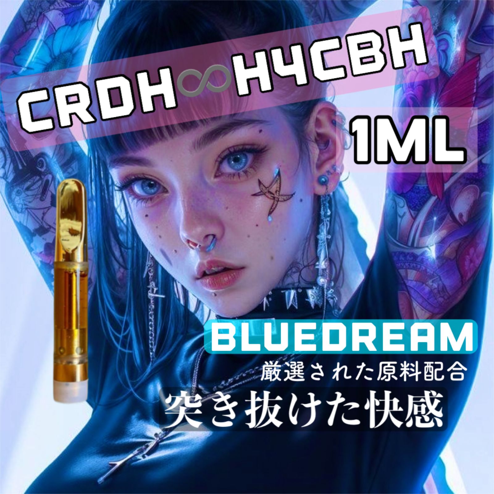 祭 H4CBH リキッド 1ml CBN CBD CRDH THP HHBD