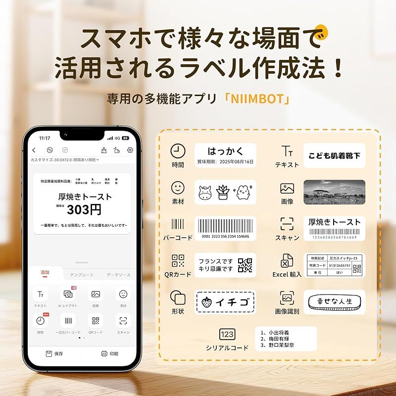 B21 ラベルメーカー