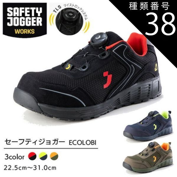 種類38：カーキ/27.5cm セーフティジョガー 安全靴 作業靴 ECOLOBI S1P LOW TLS | SAFETY JOGGER 現場 作業用 作業 静電 耐滑 TLS メンズ レディース ワークブーツ ワークシューズ かっこいい おしゃれ セーフ