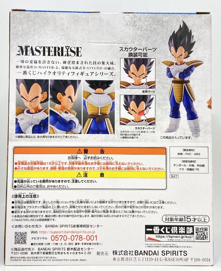 BANDAI SPIRITS 一番くじ ドラゴンボール EX 天下分け目の超決戦!! A賞 ベジータ MASTERLISE