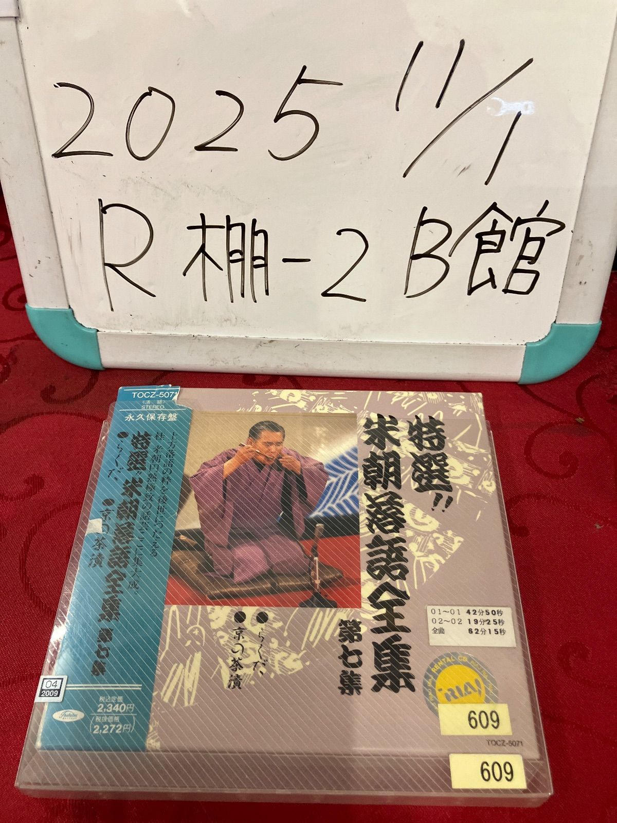 特選!! 米朝 落語全集 第七集 - メルカリ