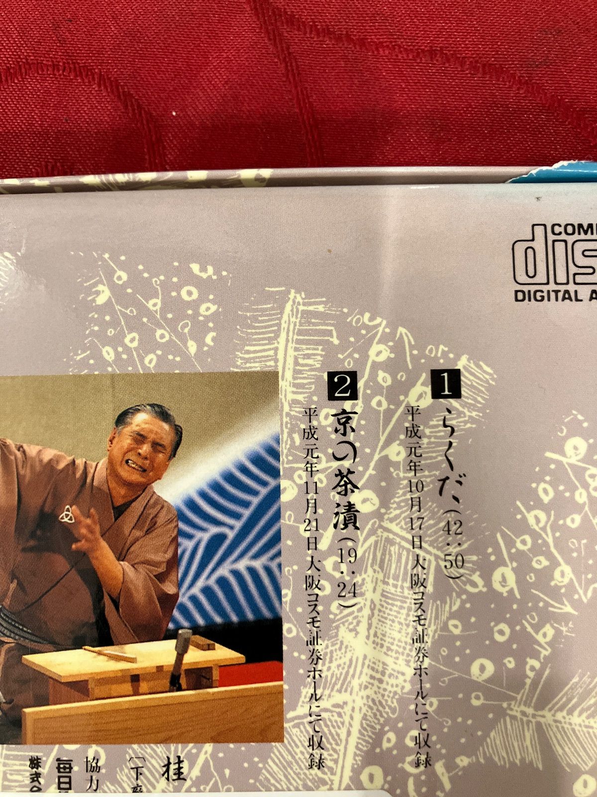 特選!! 米朝 落語全集 第七集 - メルカリ