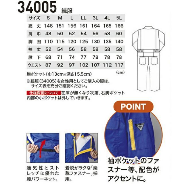 種類19：80 イエロー/3L XEBEC ジーベック ツナギ服 34005 【公式通販】