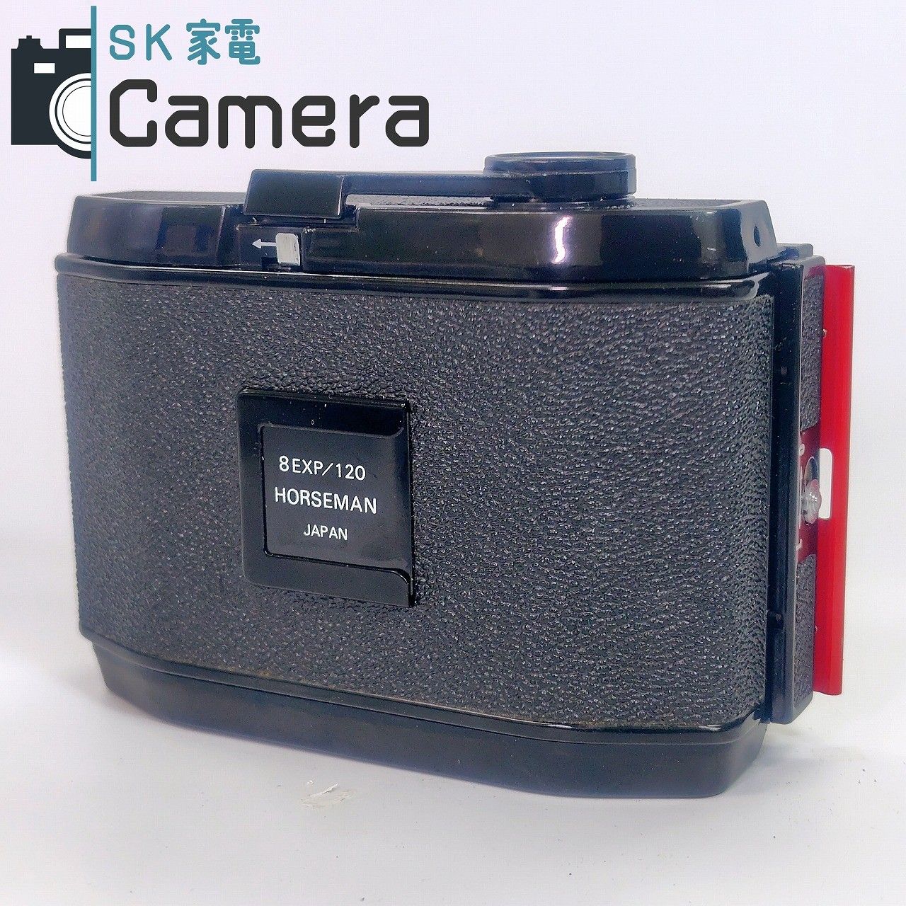HORSEMAN 8EXP 120 ホースマン フィルムホルダー カウンターOK