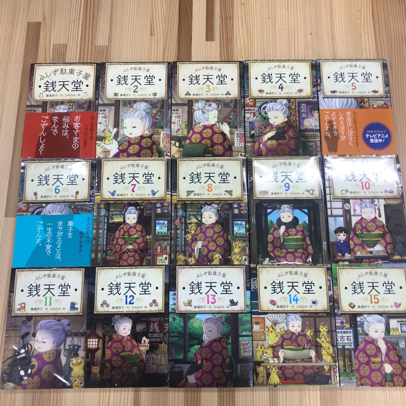 銭天堂 1-15巻セット - メルカリ