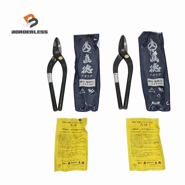 2点セット 直徳 ナオトク 銀印 厚柳刃 240mm 金切鋏 柳刃 ステン117199