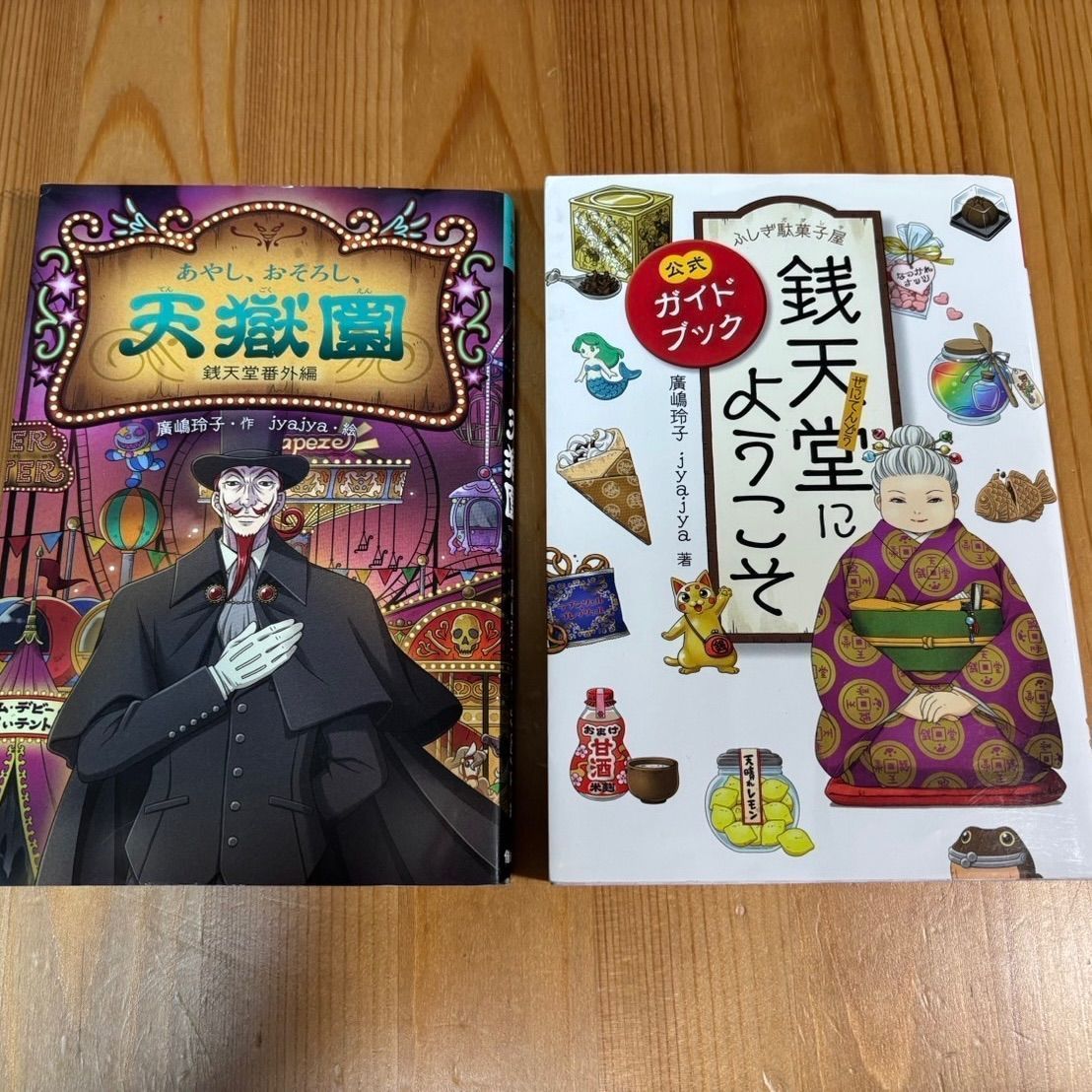 極美品✨銭天堂　1〜20全巻セット+公式ガイドブック　番外編　初回特典おまけ付き 極美品✨銭天堂 1〜20全巻セット+公式ガイドブック 番外