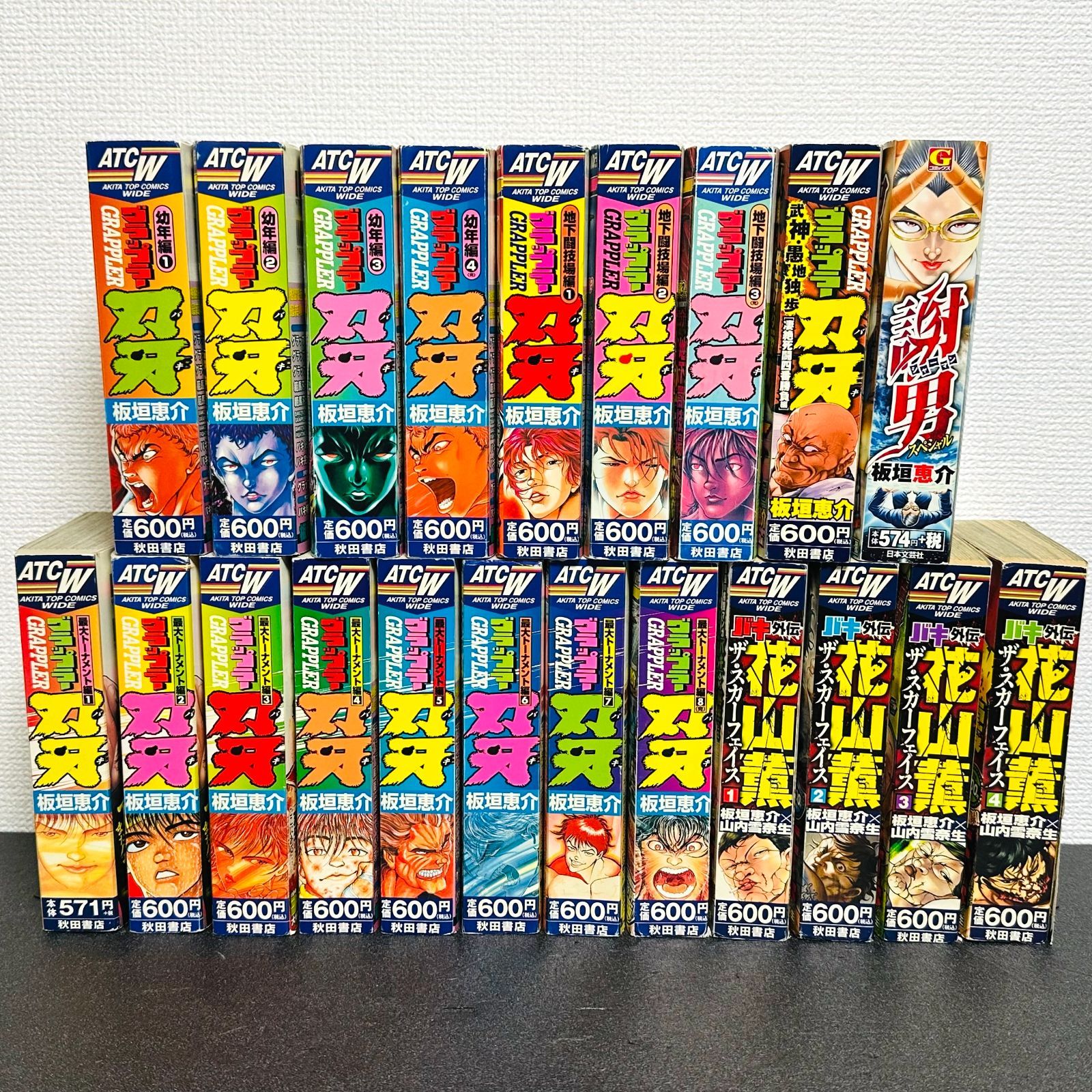 グラップラー刃牙　コンビニ版　漫画　21冊セット　コミック　ワイド　全巻　3　８ グラップラー刃牙 コンビニ版 漫画 21冊セット コミック ワイド 全巻 3