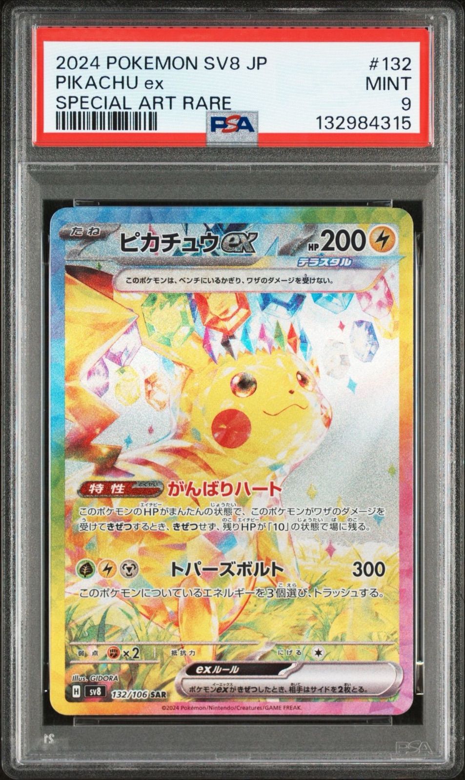ピカチュウex sar psa9 超電ブレイカー PSA9】 ピカチュウex SAR 超電ブレイカー - メルカリ