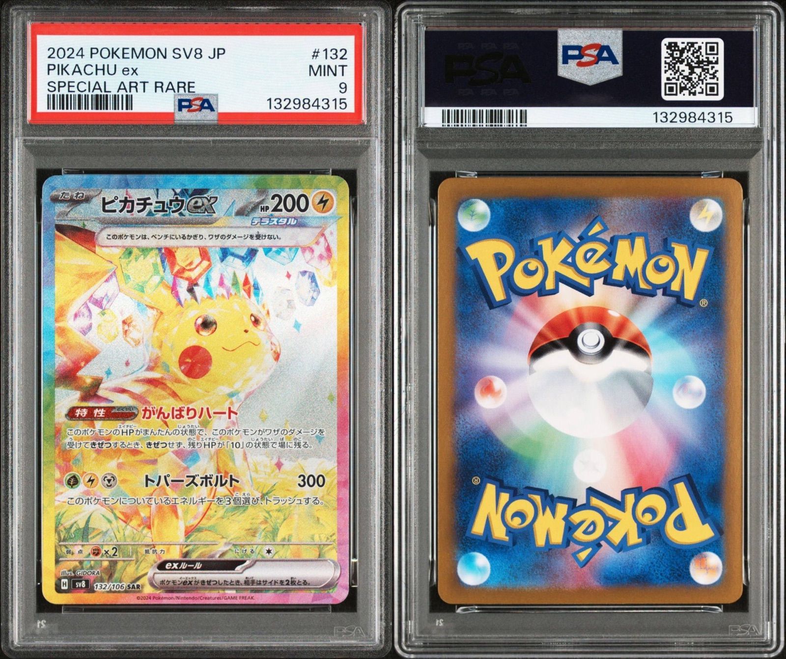 PSA9】 ピカチュウex SAR 超電ブレイカー - メルカリ
