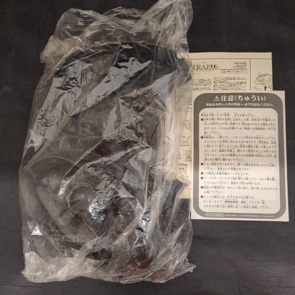 海洋堂 20cmソフビキット 原型 酒井ゆうじ ガメラ1996(対レギオン