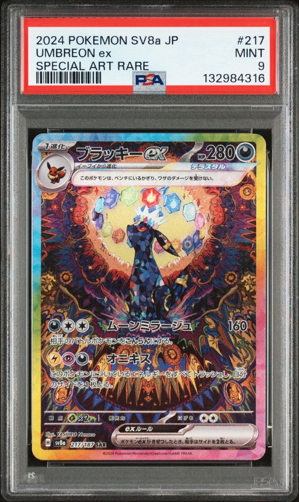PSA9】 ブラッキーex SAR テラスタルフェスex 【公式通販】