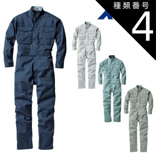 種類4：10 コン/LL XEBEC ジーベック ツナギ服 1288