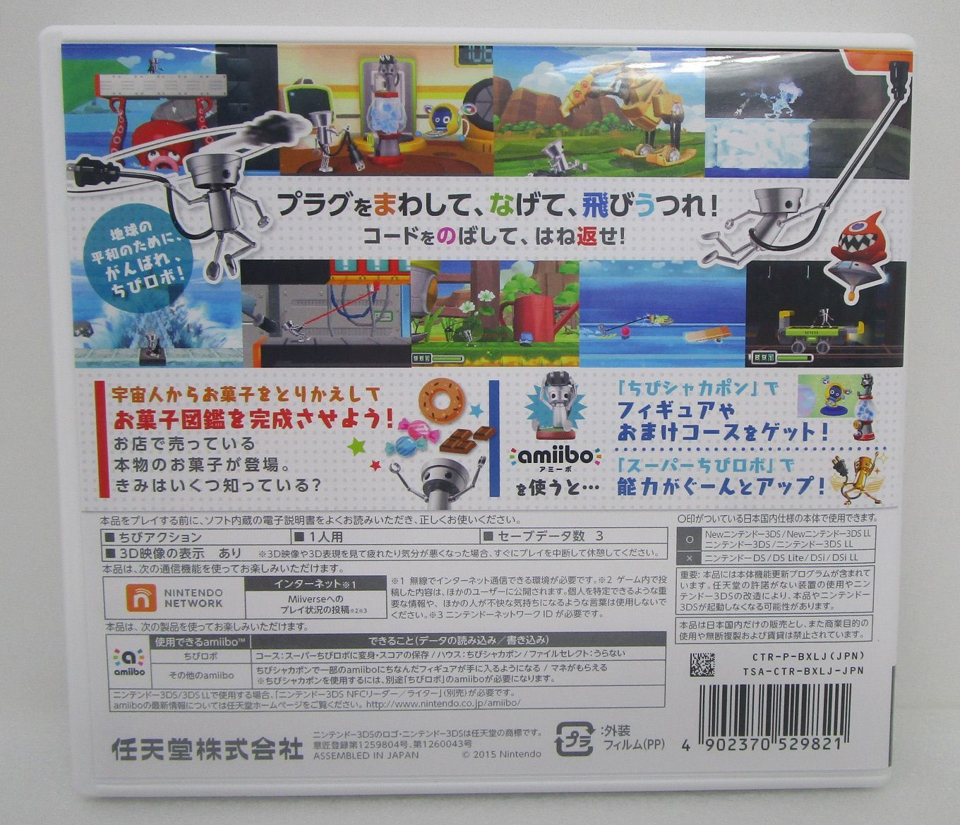 3DS なげなわアクション!ぐるぐる!ちびロボ! amiiboセット 中古】(非常