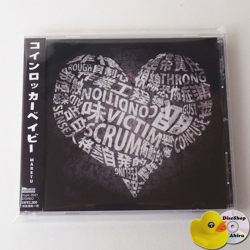 未使用] MARETU コインロッカーベイビー CD MUPC-0001 [J3] - メルカリ